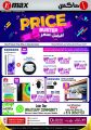 E MAX QATAR OFFERS