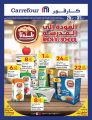 عروض كارفور هايبرماركت قطر 2021