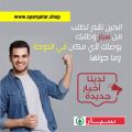 عروض سبار قطر 2020