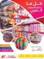 Aswaq Ramez Qatar offers 2021