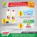 عروض الميرة قطر  2020