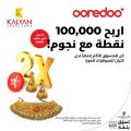 Ooredoo Qatar offers 2024