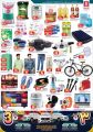 Safari Hypermarket Qatar Offers 2024