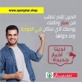 عروض سبار قطر 2020