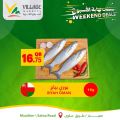 عروض أسواق القرية قطر 2023