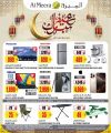 Al Meera Qatar Offers  2025