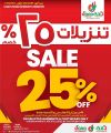 عروض دانه هايبرماركت قطر 2025