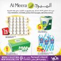 Al Meera Qatar Offers  2020