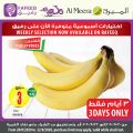 Al Meera Qatar Offers  2020