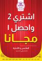 عروض الروابي هايبرماركت قطر 2021