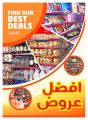 عروض أسواق رامز قطر 2019