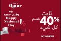 عروض أل سي واي كيكي قطر 2020