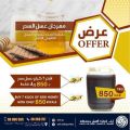 Special offer on the original Sidr honey