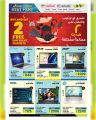 عروض أنصار جاليري قطر 2024