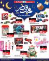 عروض سبار هايبرماركت قطر 2026