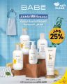 عروض صيدليات خلود قطر 2025