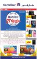 عروض كارفور هايبرماركت قطر 2021