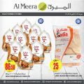 عروض الميرة قطر  2020