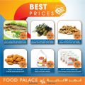 عروض قصر الأغذية هايبر ماركت قطر 2020