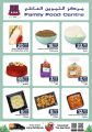 Family Food Center Qatar offers 2022