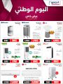 Jumbo Electronics Qatar offers 2025