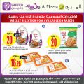 عروض الميرة قطر  2020