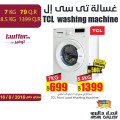غسالة تى سى إل 7 ، 8.5  كجم باب أمامى