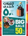 عروض أنصار جاليري قطر 2025