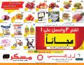عروض مسكر هايبر ماركت قطر