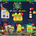 Spar Hypermarket qatar offers 2021