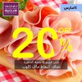 Carrefour Hyper Market Qatar Offers