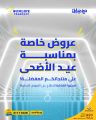 Sunlife Pharmacies Group QATAR Offers 2025