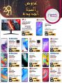 Jumbo Electronics  Qatar Offers  2020