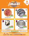 عروض سوق البلدي قطر 2024