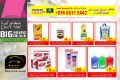 عروض مسكر هايبر ماركت قطر