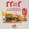 Burger King Qatar Offers 2019
