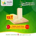 عروض أسواق القرية قطر 2023