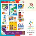 عروض لولو هايبرماركت قطر 2024