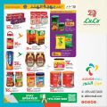 عروض لولو هايبرماركت قطر 2025