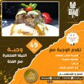 Si El Sayed Restaurants Qatar offers 2021