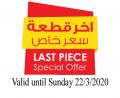 عروض موبيليا قطر 2020