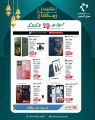عروض لولو هايبرماركت قطر 2026