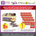 Al Meera Qatar Offers  2020