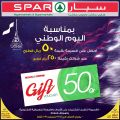 QATAR NATIONAL DAY Offers SPAR Qatar  2019