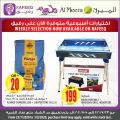 Al Meera Qatar Offers  2020