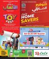 عروض لولو هايبرماركت قطر 2025