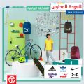 Jarir Bookstore Qatar Offers 2020