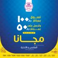 عروض الروابي هايبرماركت قطر 2021