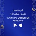 عروض كارفور هايبرماركت قطر 2024