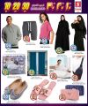 عروض سفاري هايبرماركت قطر 2024
